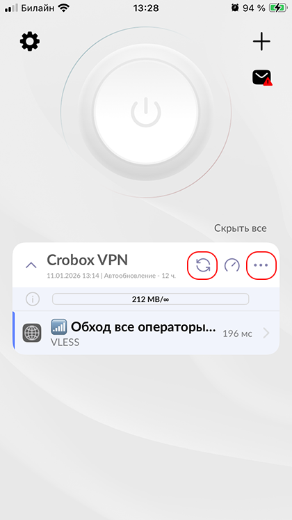 Обновить подписку Happ
